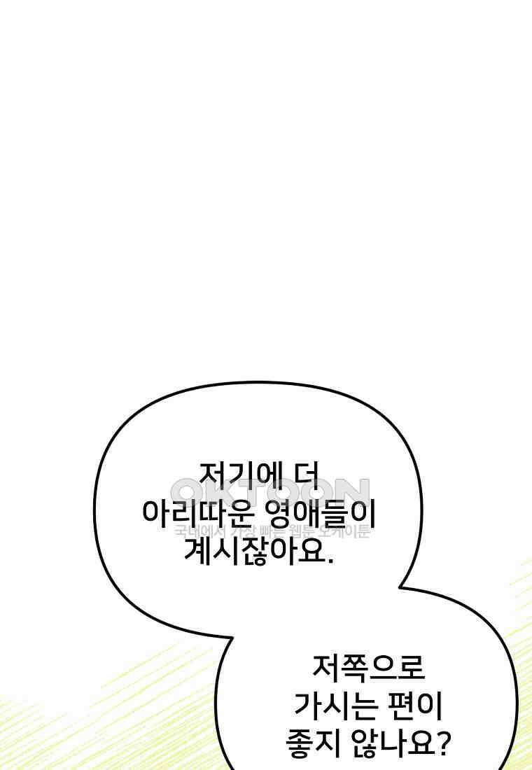 굴러들어 온 악역영애 21화 24
