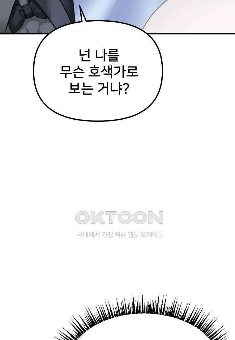 굴러들어 온 악역영애 21화 26