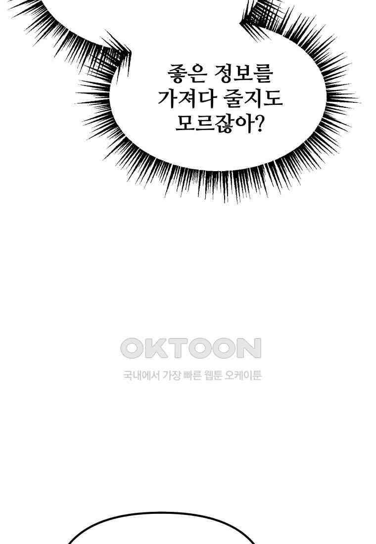 굴러들어 온 악역영애 21화 28