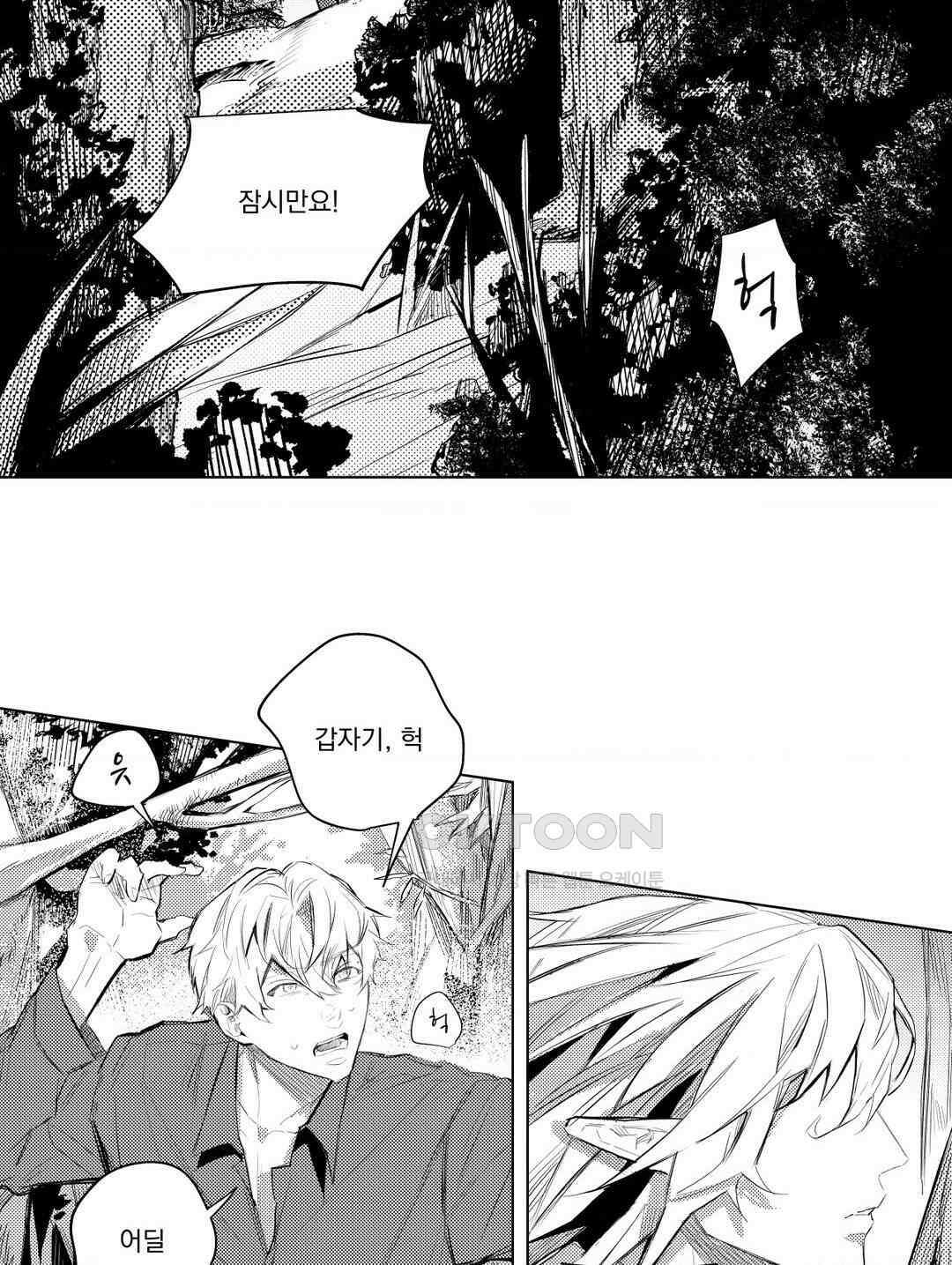 흡혈귀는 외로워! 13화 4