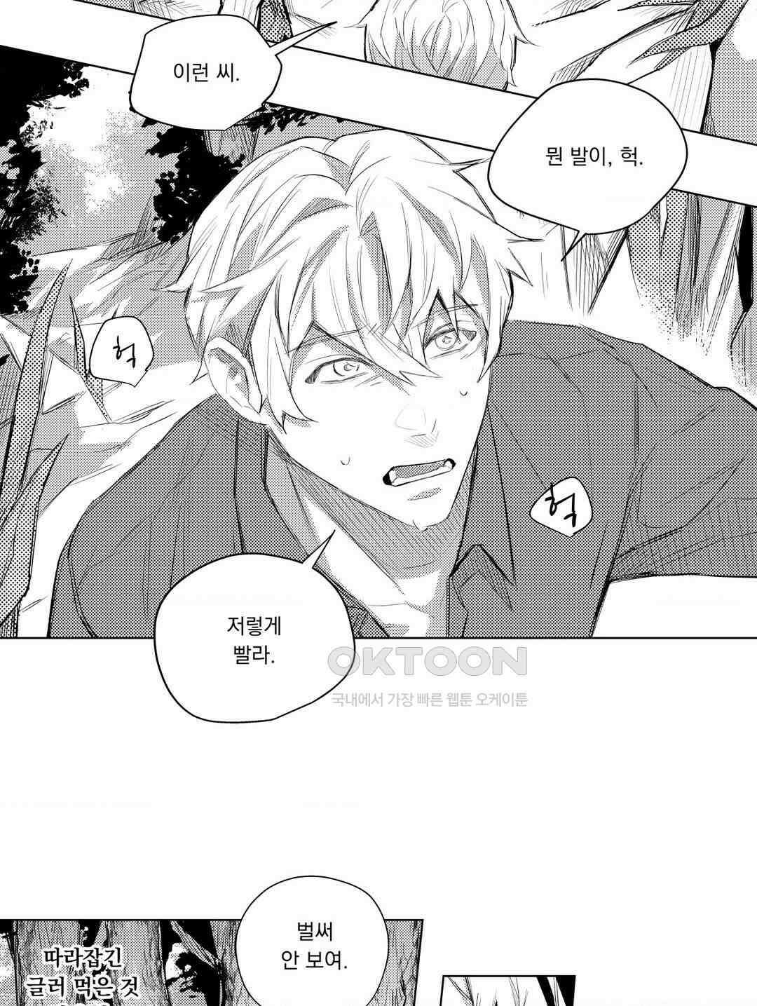 흡혈귀는 외로워! 13화 6