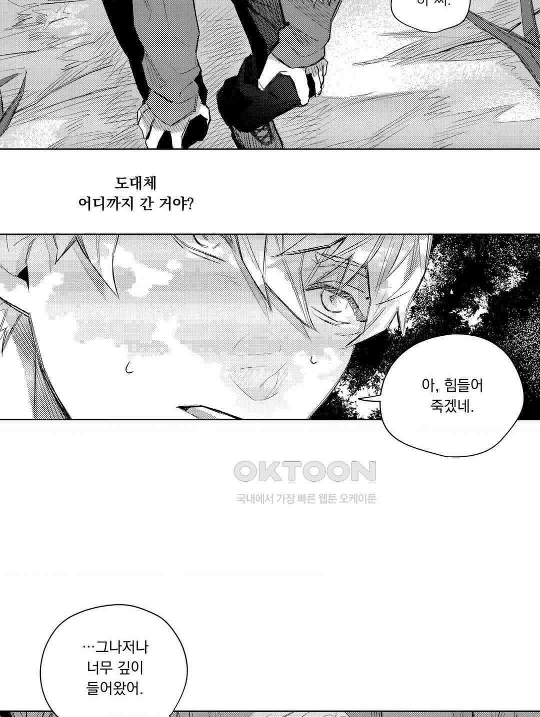 흡혈귀는 외로워! 13화 10
