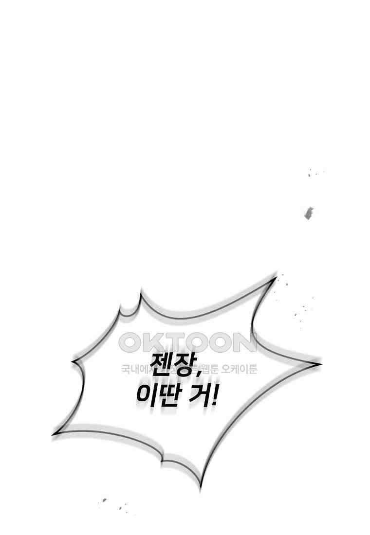 굴러들어 온 악역영애 30화 9