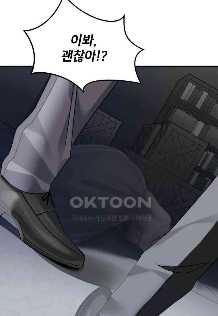 굴러들어 온 악역영애 30화 14