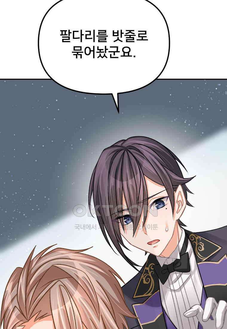 굴러들어 온 악역영애 30화 16