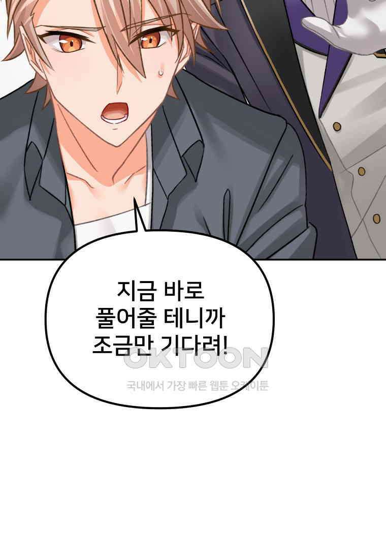 굴러들어 온 악역영애 30화 17