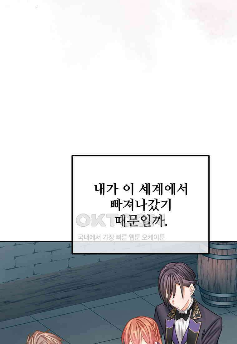 굴러들어 온 악역영애 30화 29