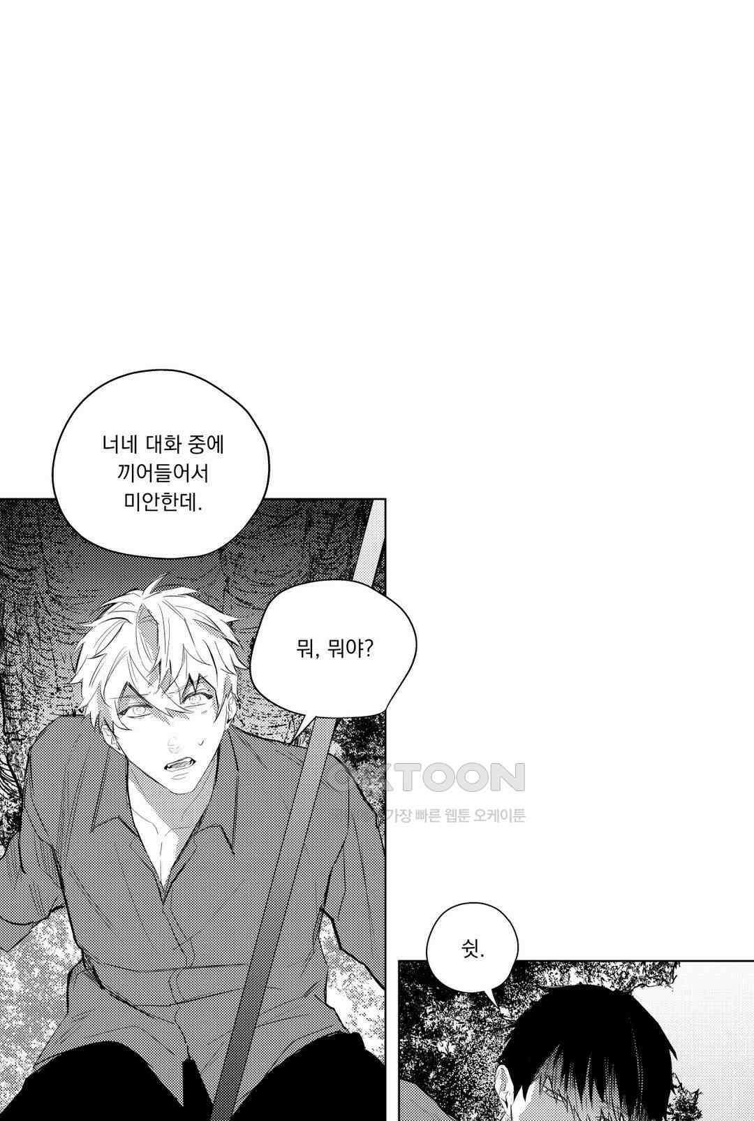 흡혈귀는 외로워! 23화 1