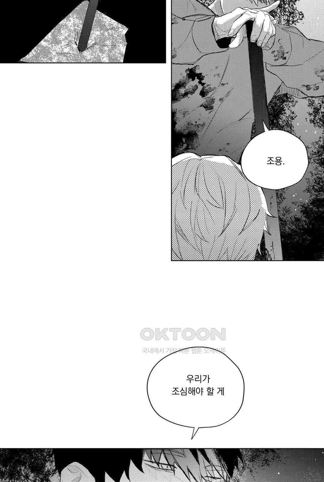 흡혈귀는 외로워! 23화 2