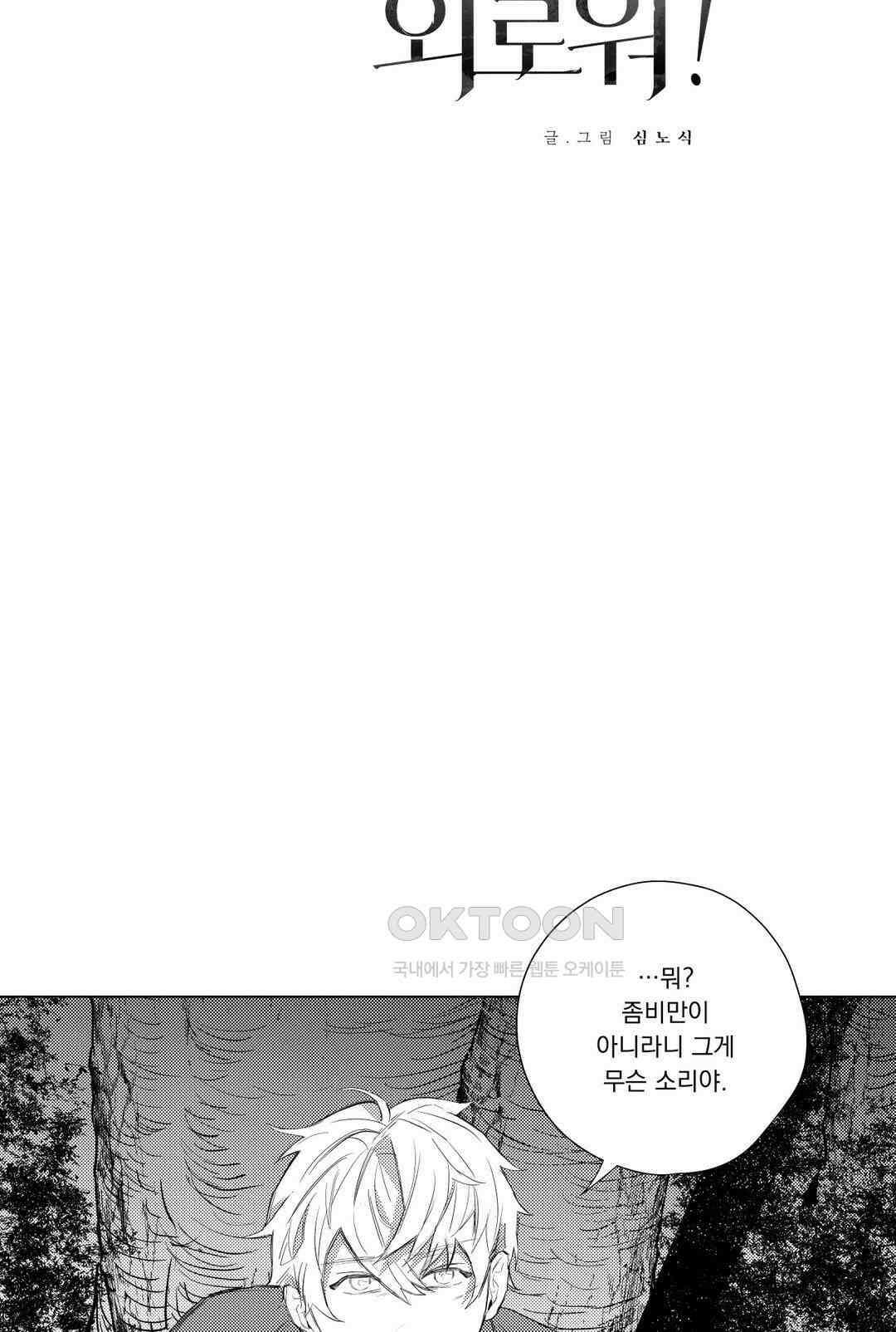 흡혈귀는 외로워! 23화 4