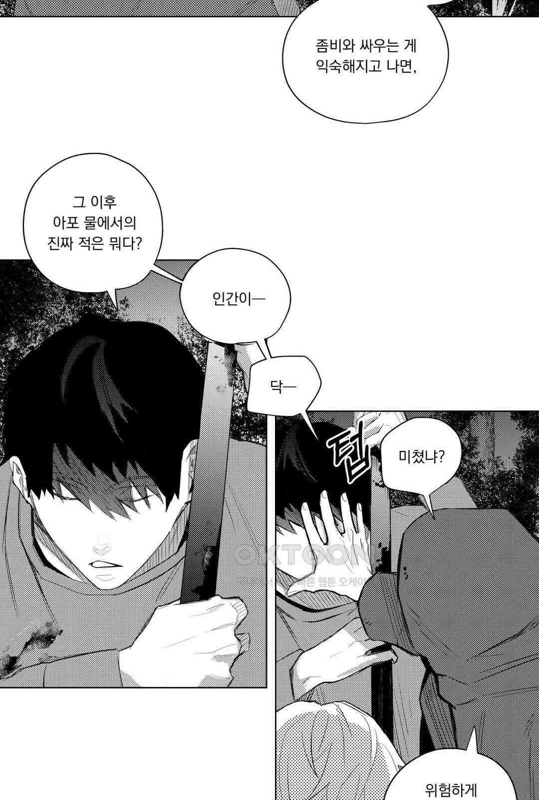 흡혈귀는 외로워! 23화 6