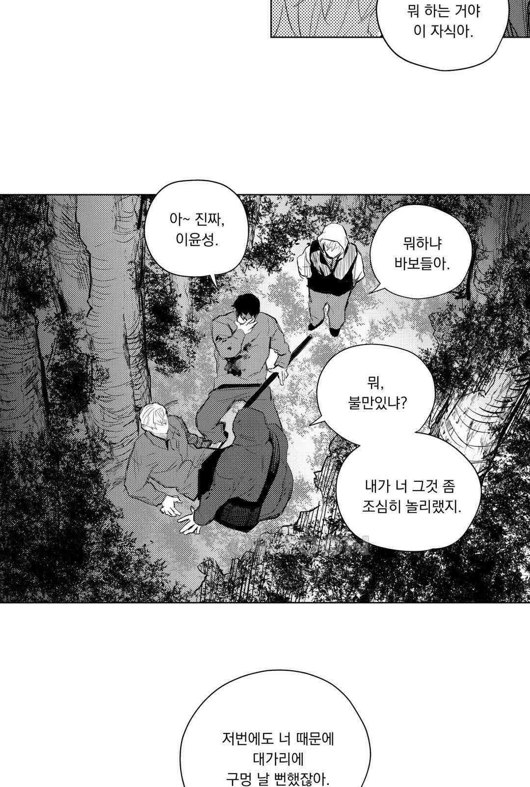 흡혈귀는 외로워! 23화 7