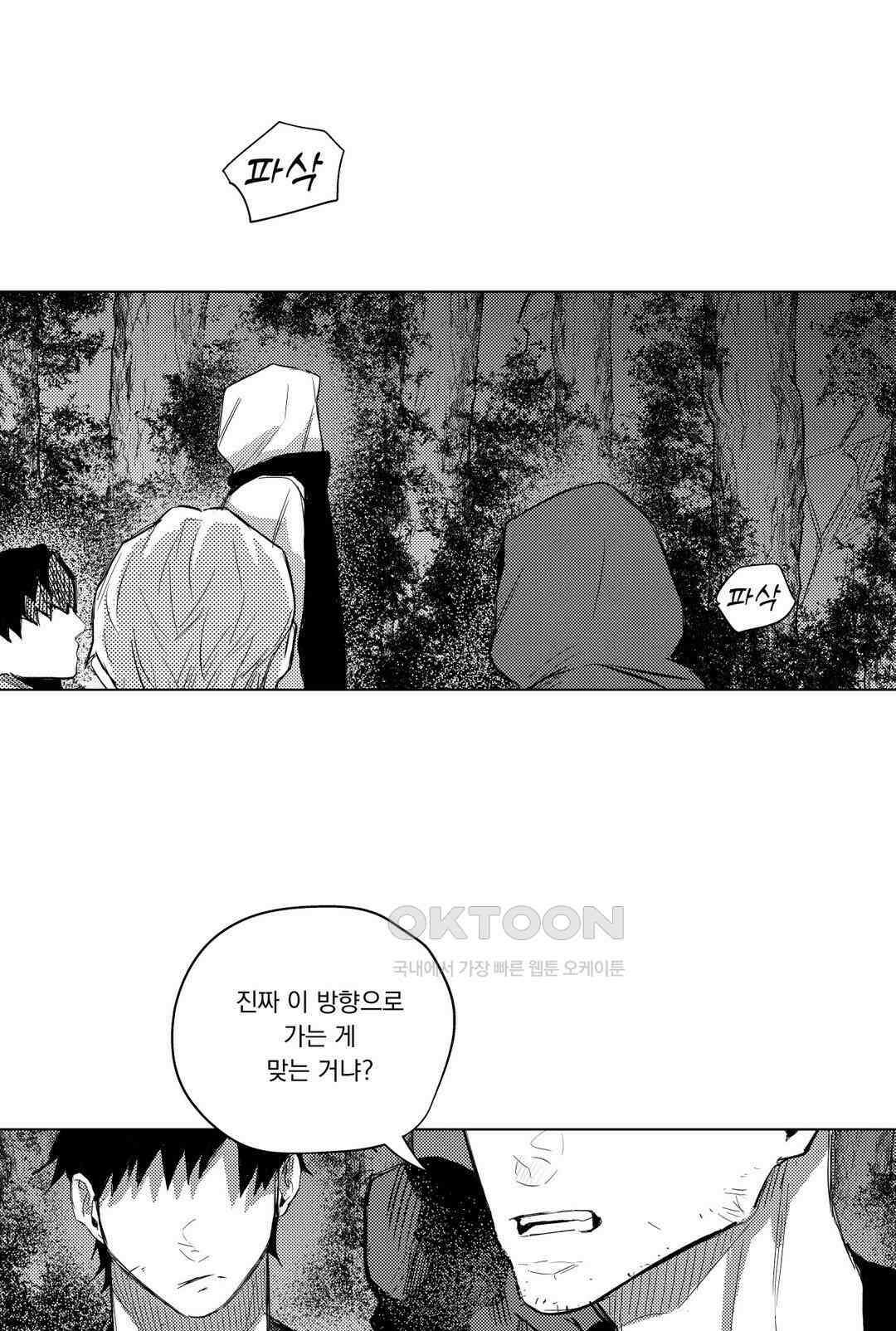 흡혈귀는 외로워! 23화 9