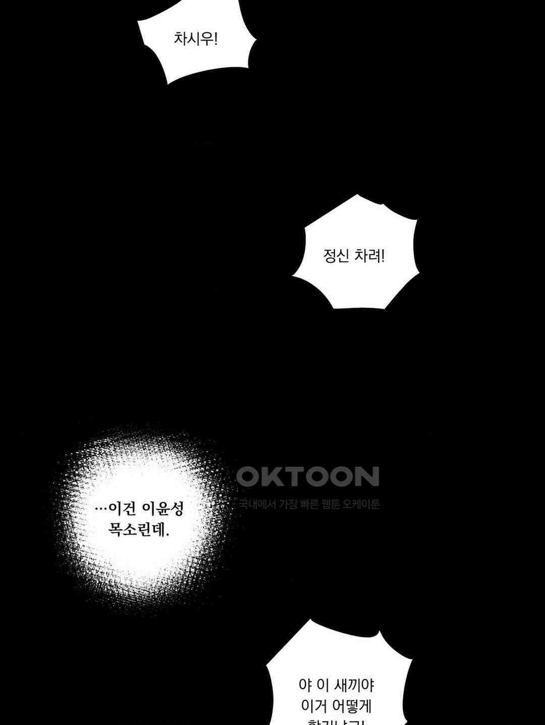 흡혈귀는 외로워! 최종화 2