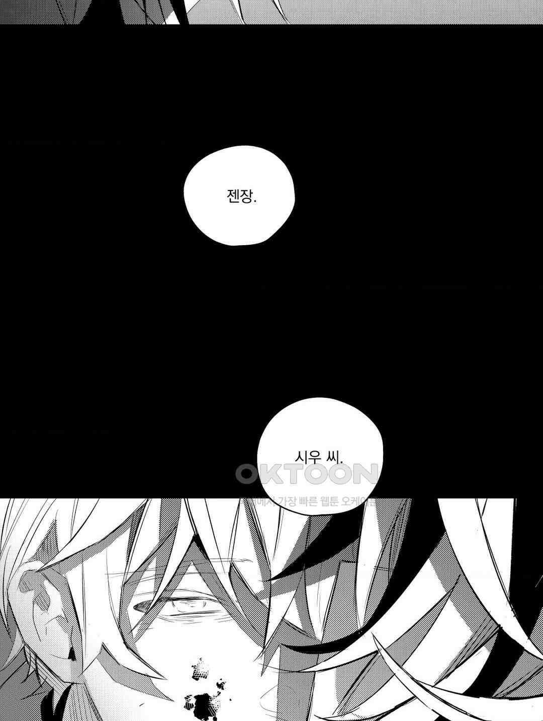 흡혈귀는 외로워! 최종화 4