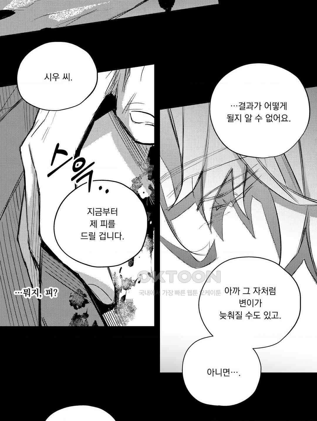 흡혈귀는 외로워! 최종화 6