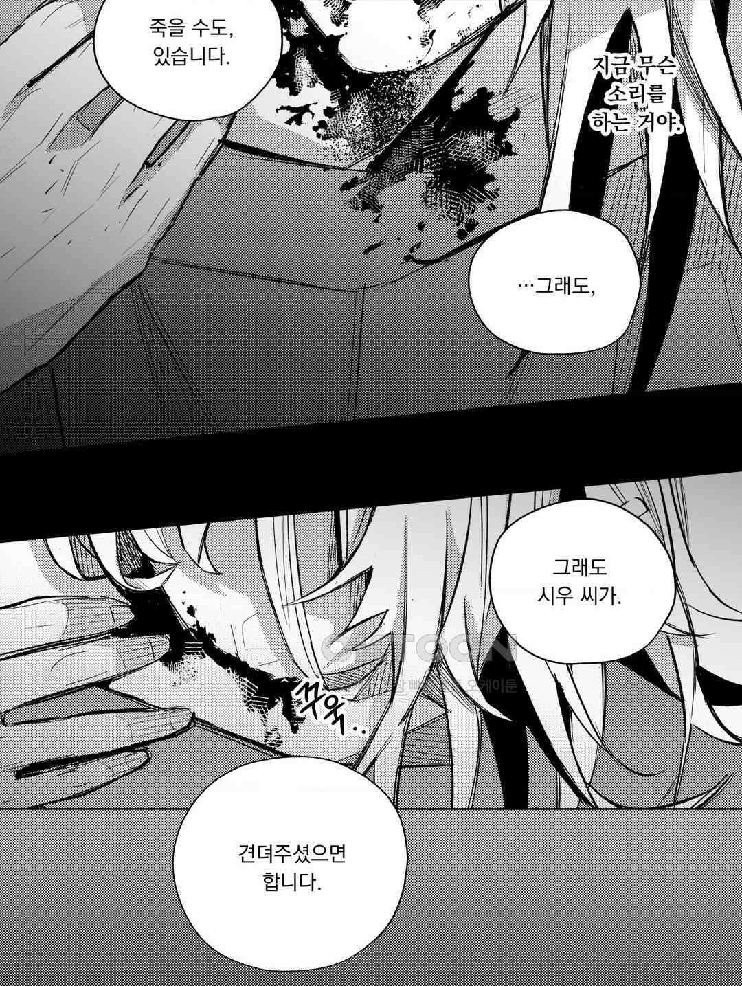 흡혈귀는 외로워! 최종화 7
