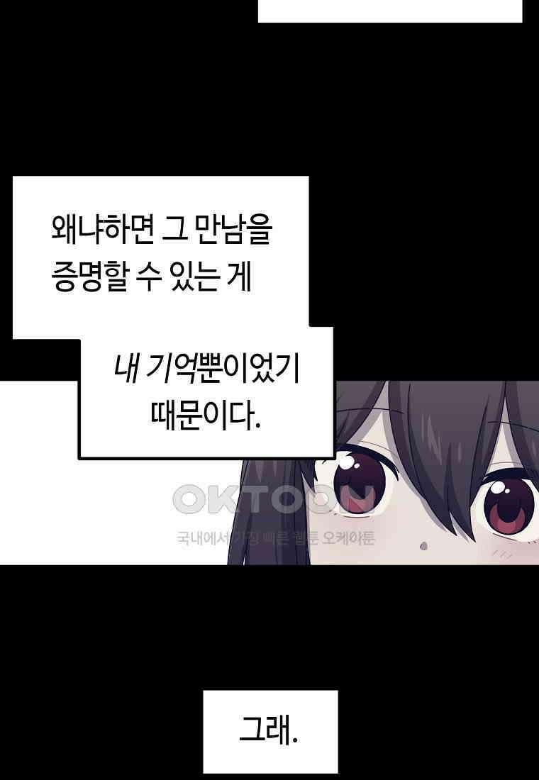 플랜터스의 정원 52화 2