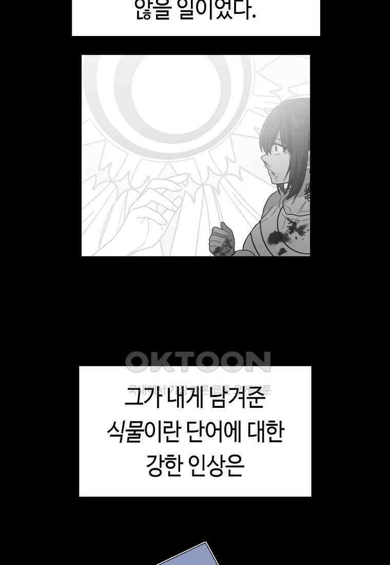 플랜터스의 정원 52화 4