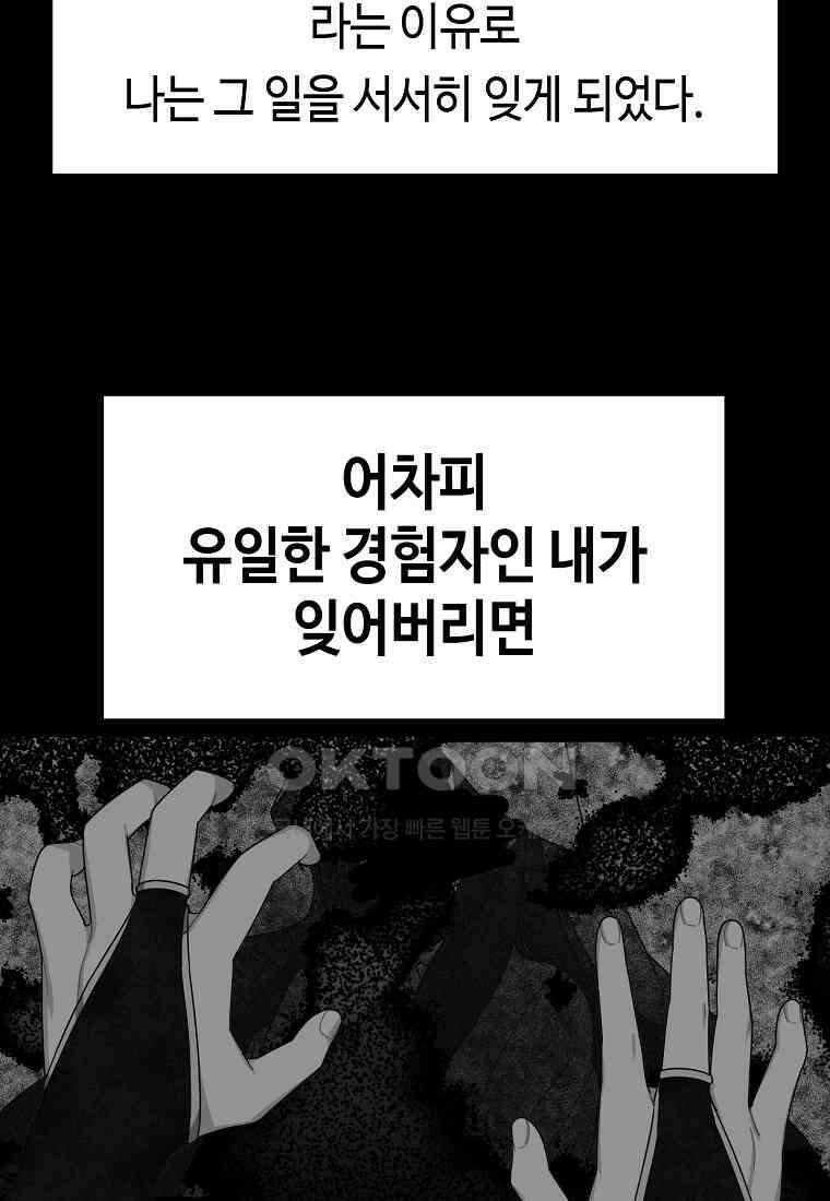 플랜터스의 정원 52화 8