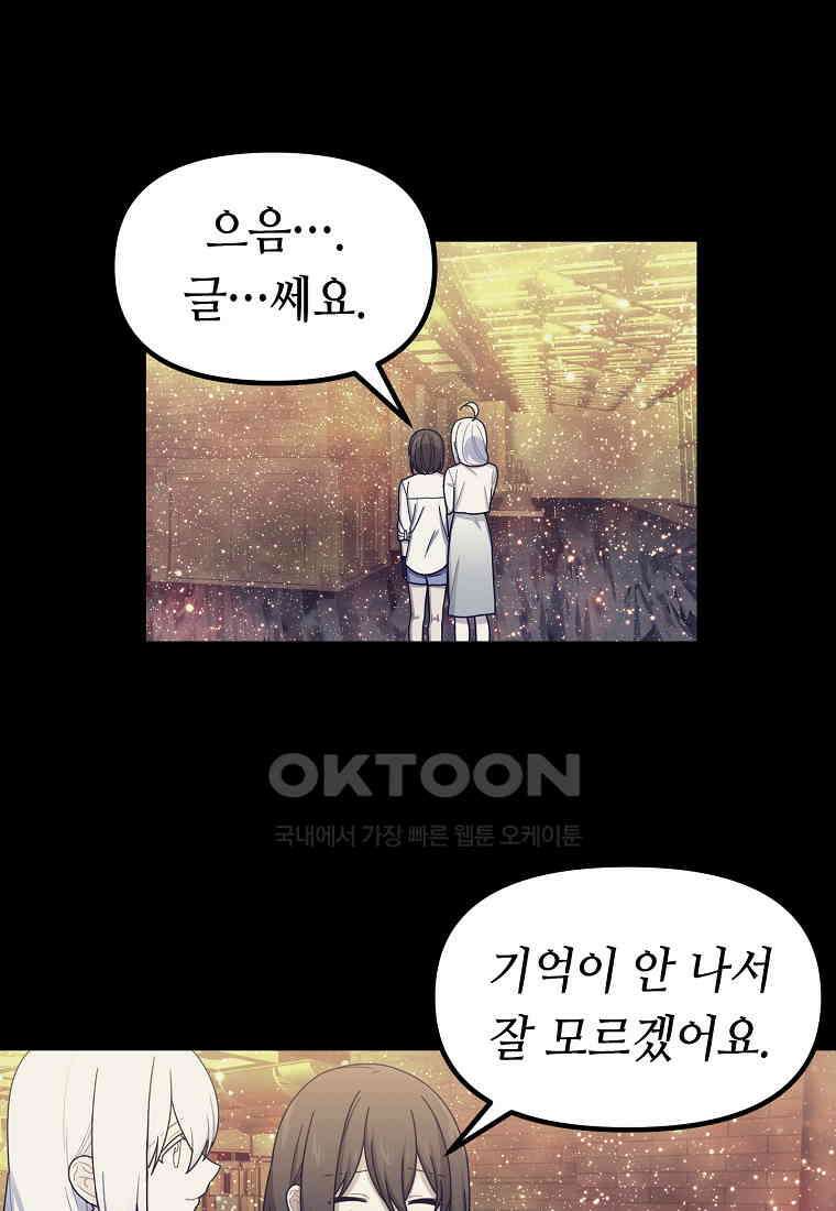 플랜터스의 정원 52화 12