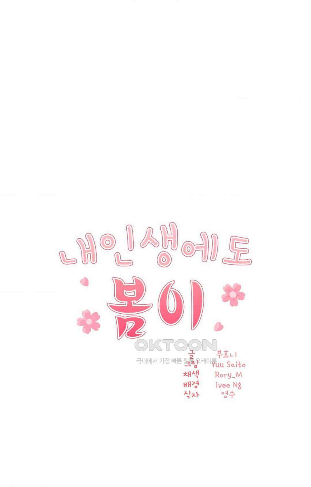 내 인생에도 봄이 21화 1