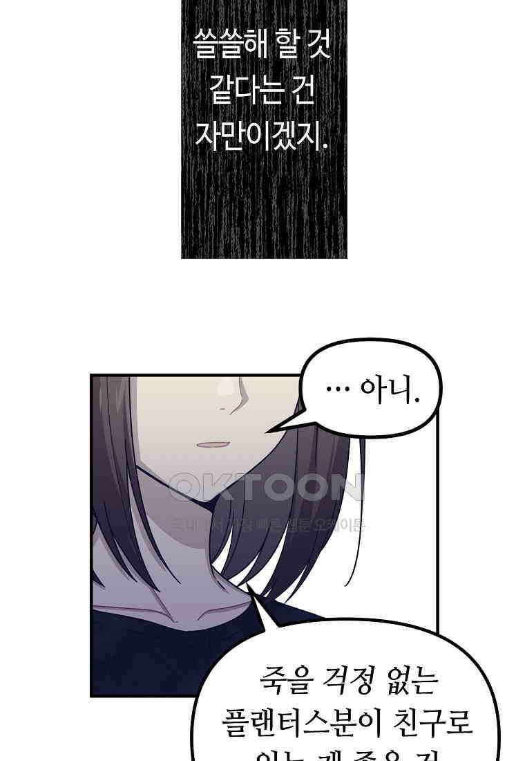 플랜터스의 정원 66화 3