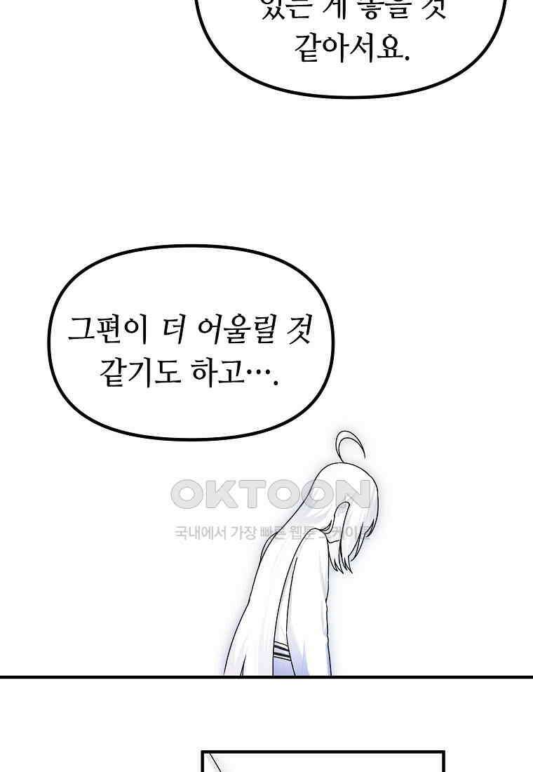플랜터스의 정원 66화 4