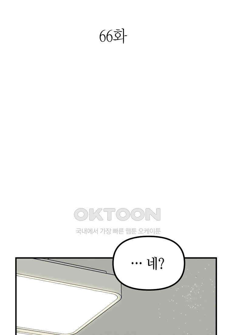 플랜터스의 정원 66화 10