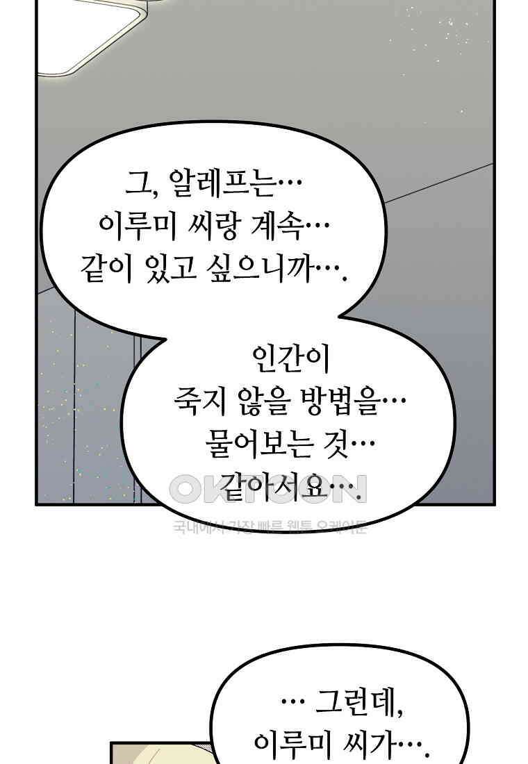 플랜터스의 정원 66화 11