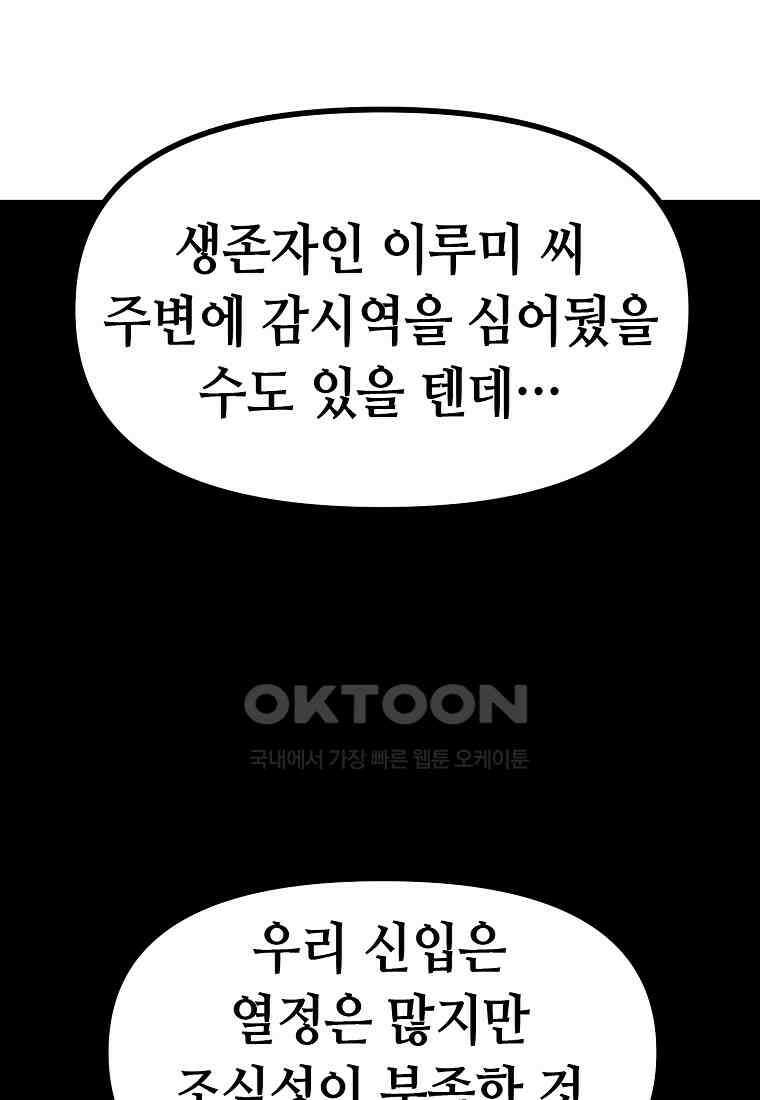 플랜터스의 정원 69화 2