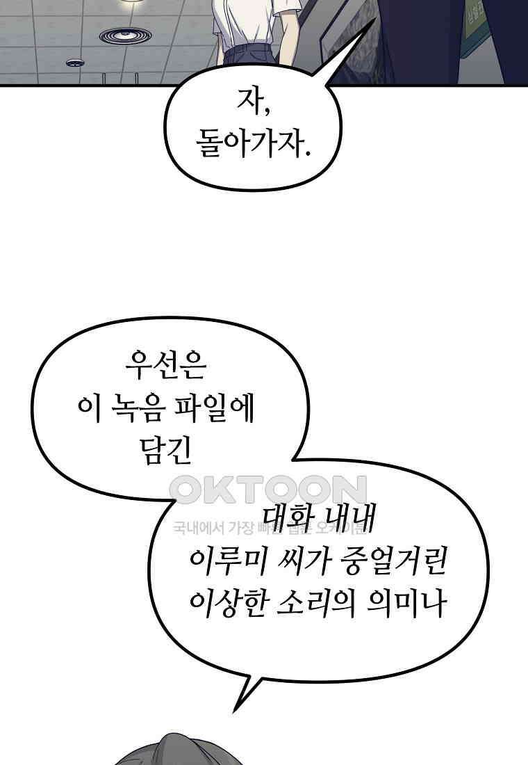 플랜터스의 정원 69화 13