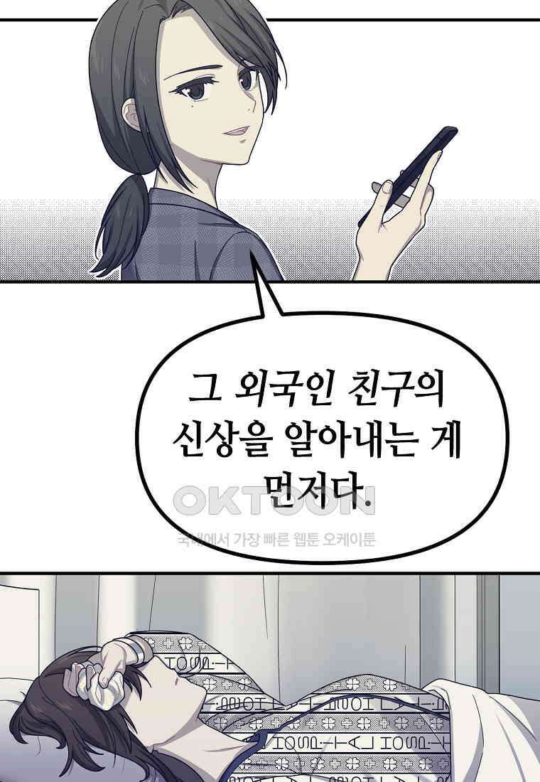 플랜터스의 정원 69화 14