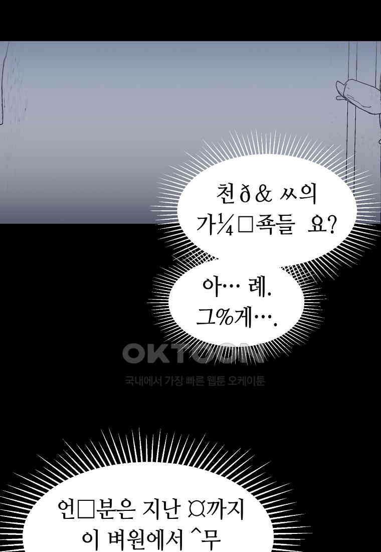 플랜터스의 정원 69화 17