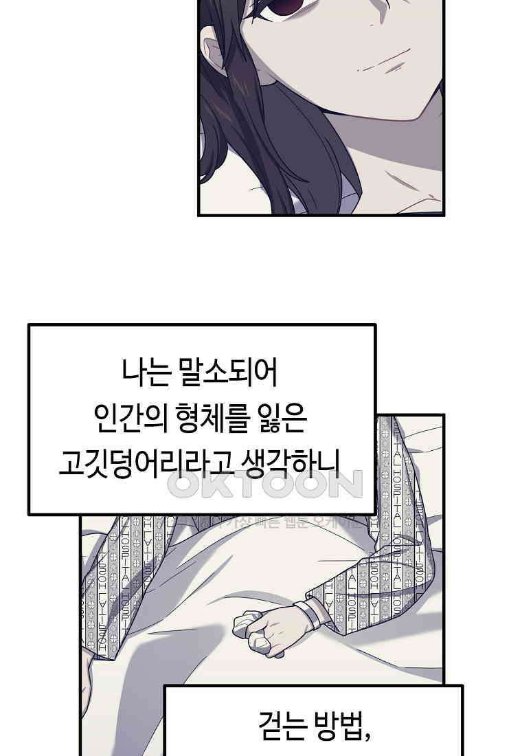 플랜터스의 정원 69화 31