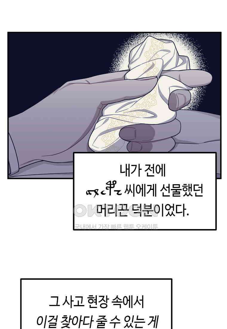 플랜터스의 정원 69화 35