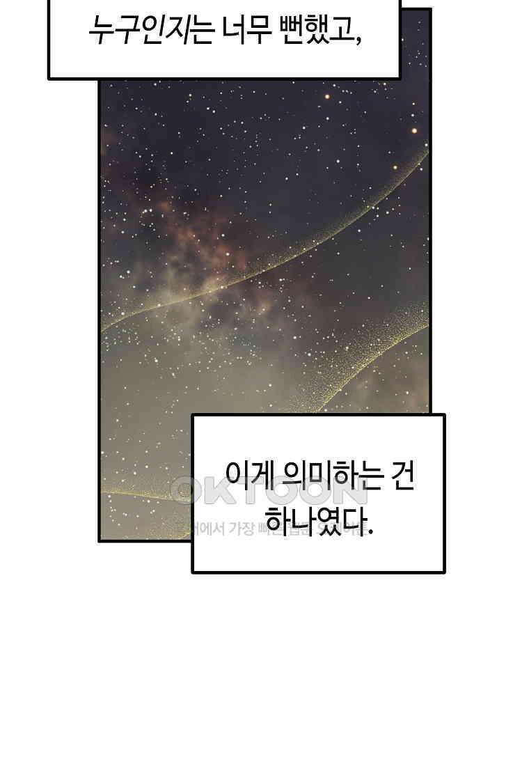플랜터스의 정원 69화 36