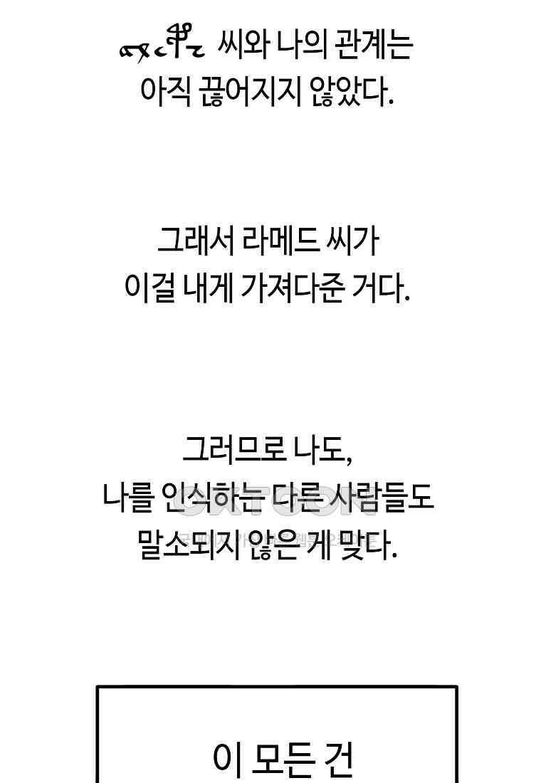 플랜터스의 정원 69화 37
