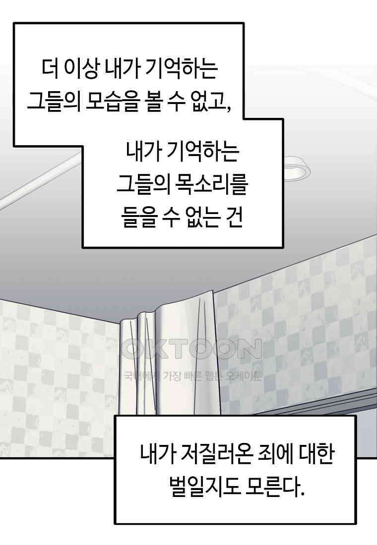 플랜터스의 정원 69화 40