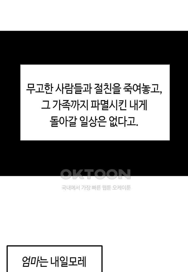 플랜터스의 정원 69화 41