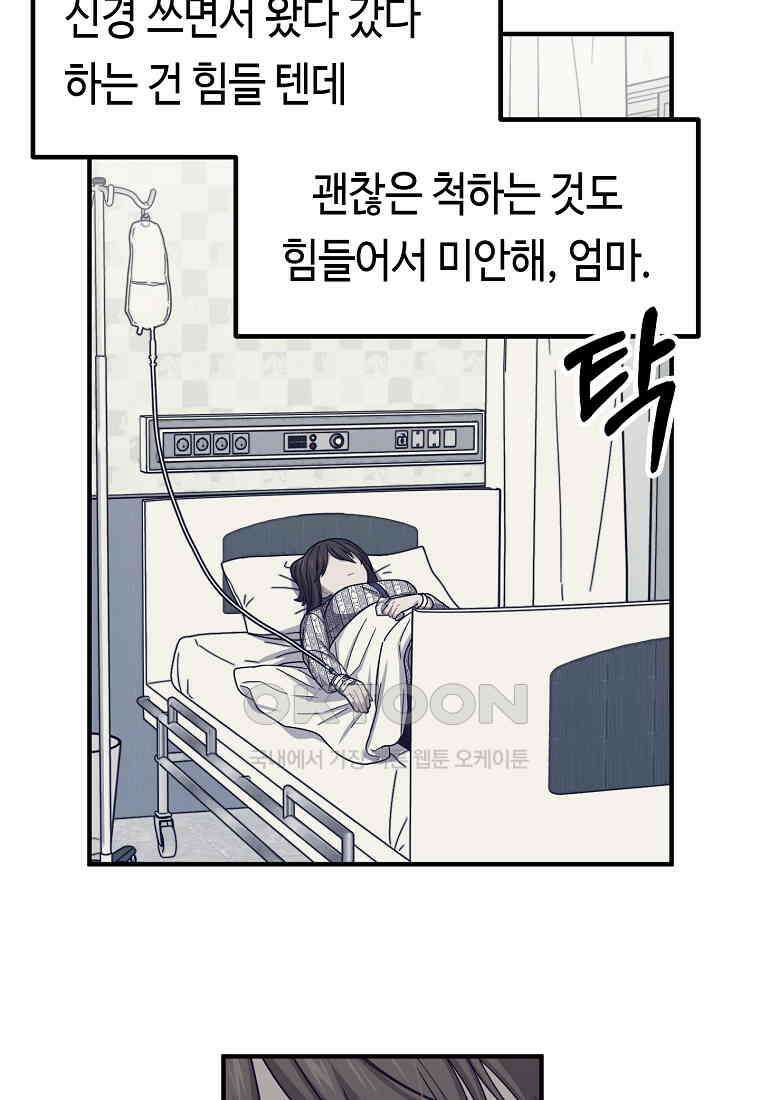 플랜터스의 정원 69화 43
