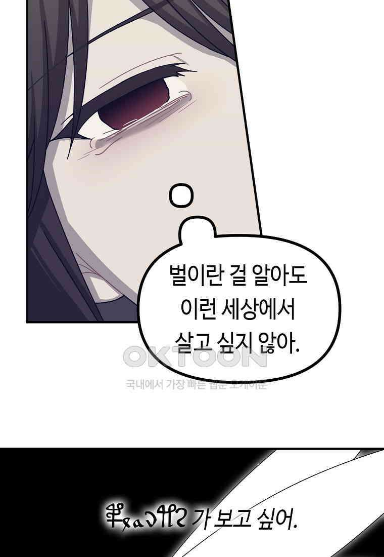 플랜터스의 정원 69화 45