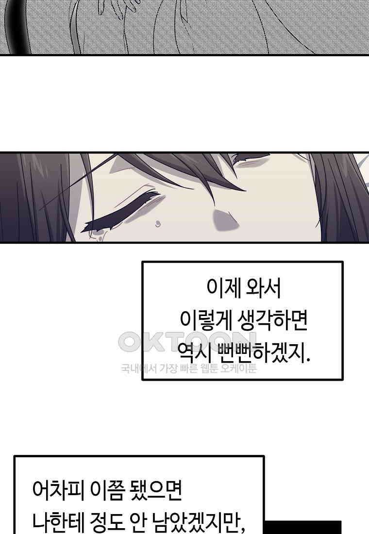 플랜터스의 정원 69화 47