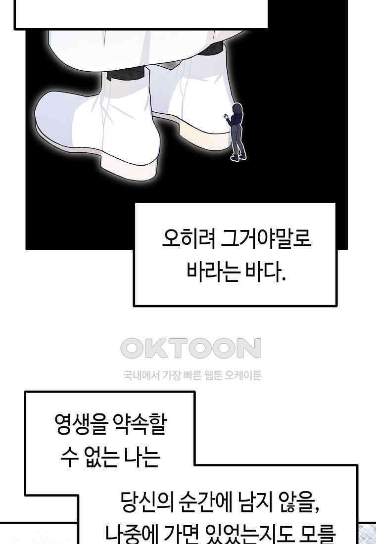 플랜터스의 정원 69화 48