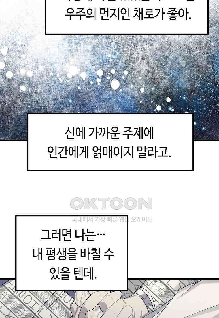 플랜터스의 정원 69화 49