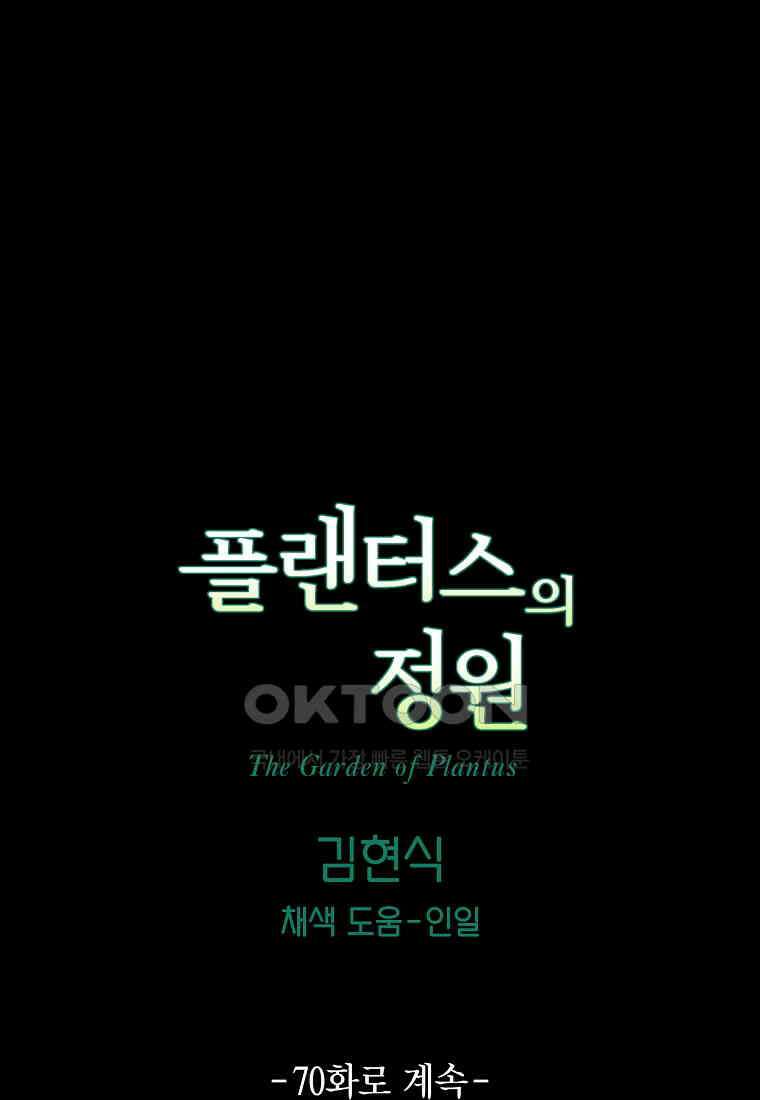 플랜터스의 정원 69화 54