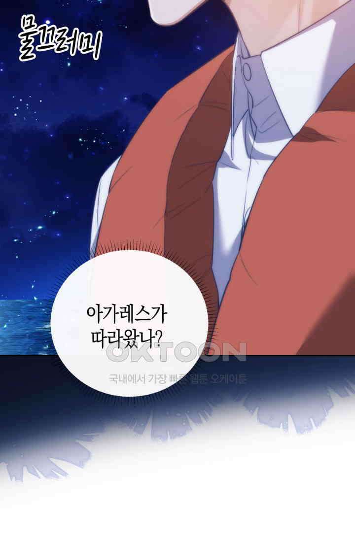 다니엘의 인어 40화 5