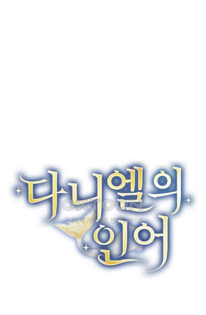 다니엘의 인어 40화 6