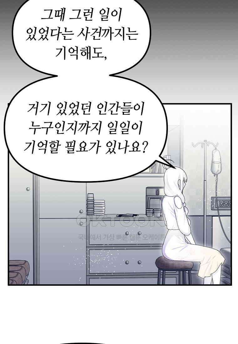 플랜터스의 정원 77화 2