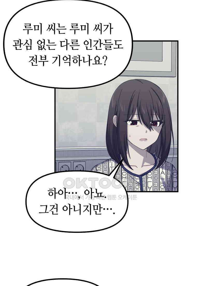 플랜터스의 정원 77화 3